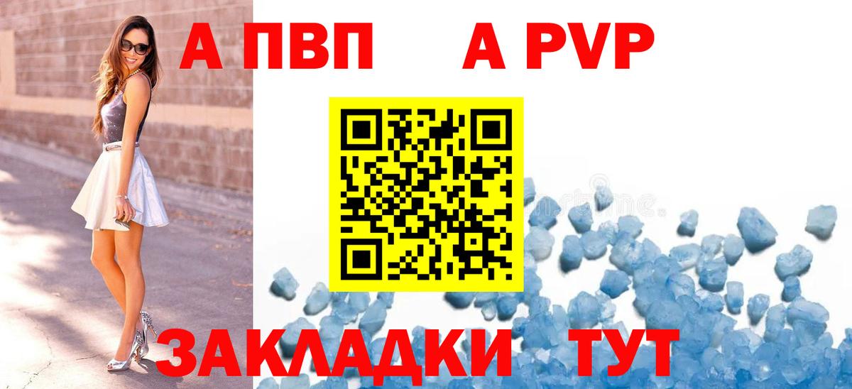 Рузаевка  Alfa_PVP Соль  Alfa_PVP кристаллы  Вход с VPN  Alpha-PVP  APVP Crystall 