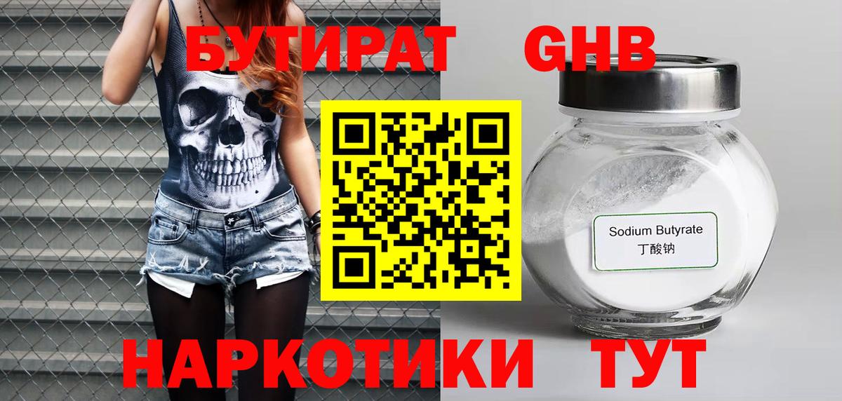 БУТИРАТ вода Рузаевка