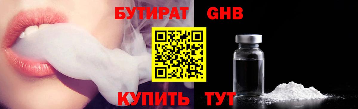 Рузаевка  БУТИРАТ BDO  Вход с VPN 