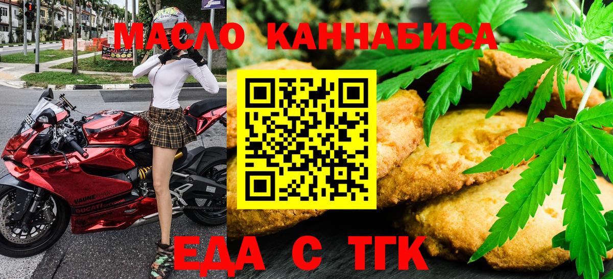 Печенье с ТГК марихуана  Вход с VPN  Рузаевка 
