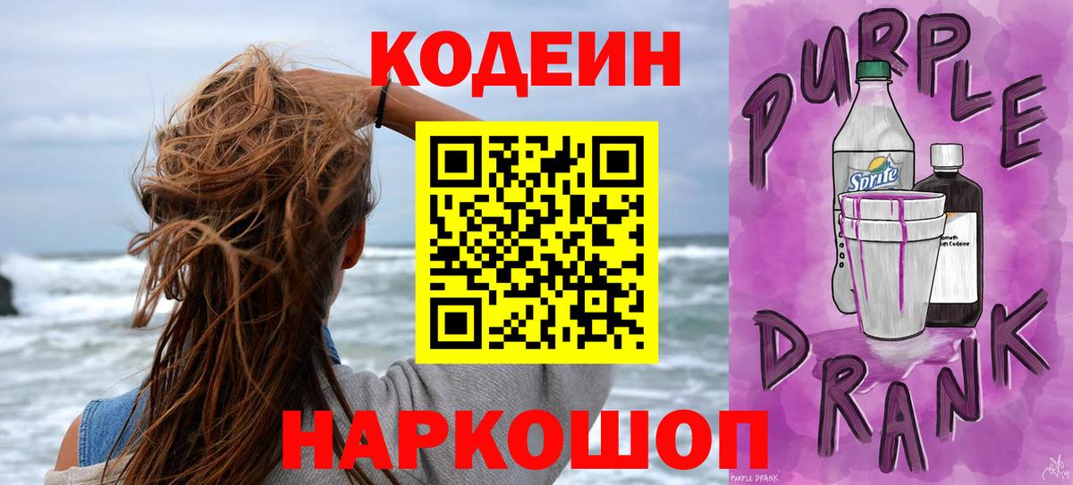 Codein напиток Lean (лин) Рузаевка