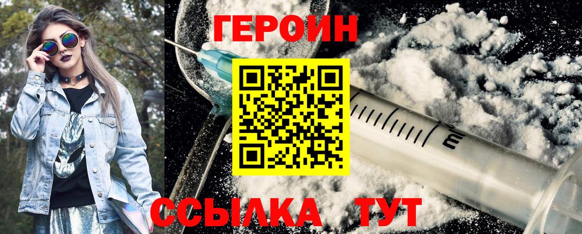 Рузаевка  ГЕРОИН белый  ГЕРОИН  Вход с VPN 