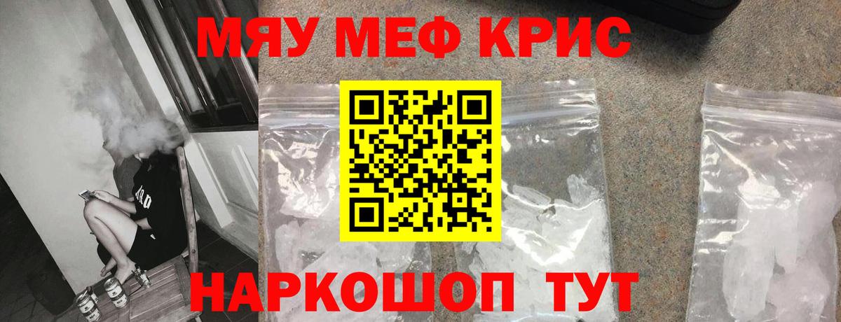 Меф мяу мяу кристаллы Рузаевка