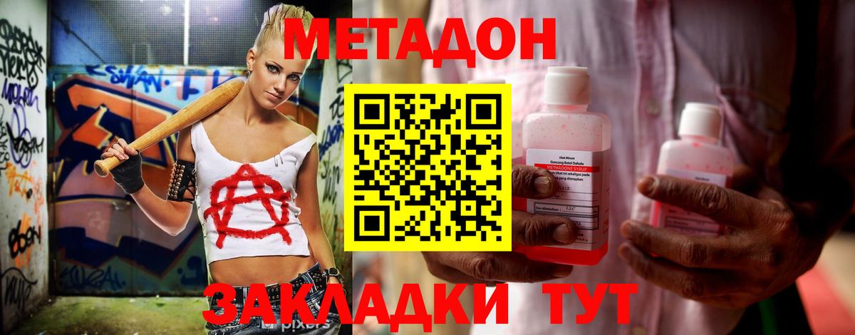 МЕТАДОН мёд Рузаевка