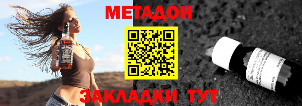 Рузаевка  МЕТАДОН кристалл  МЕТАДОН кристалл  Вход с VPN 